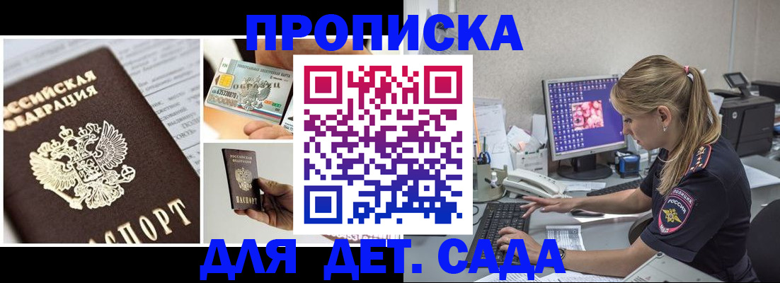 прописка в квартире в Петропавловске-Камчатском