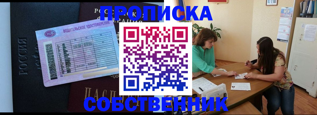 прописка ребенка в Петропавловске-Камчатском