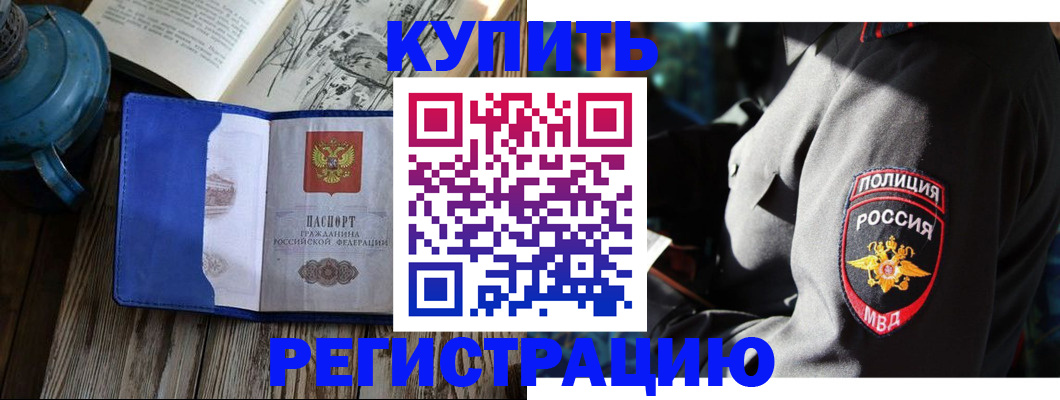 регистрация в Петропавловске-Камчатском