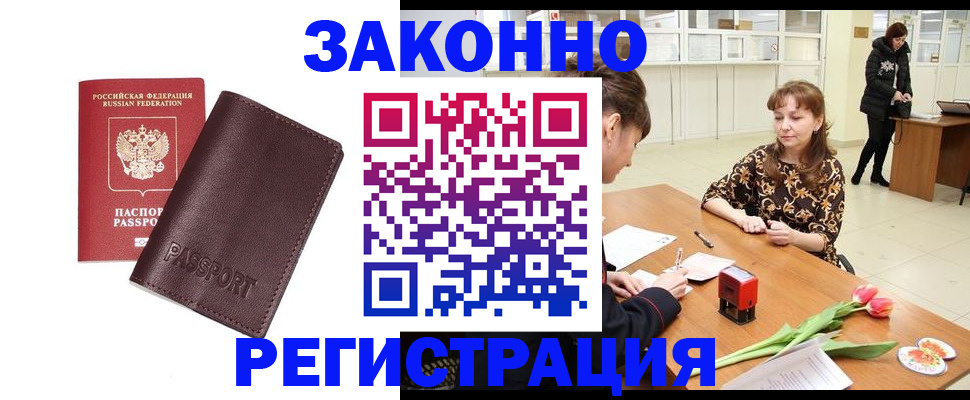 прописка для работы в Петропавловске-Камчатском