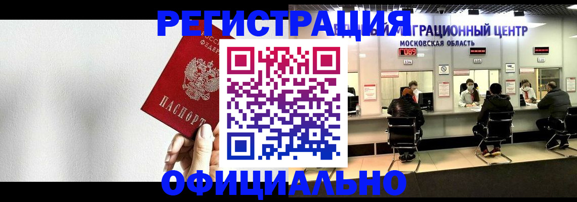 прописка регистрация в Петропавловске-Камчатском